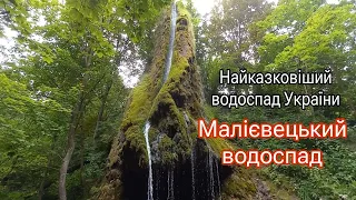 Maliivtsi - the pearl of Podillia, a fabulous waterfall, Orlovsky's estate