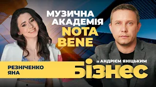 🔴Музична академія Nota Bene | Яна Резніченко