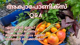 അക്വാപോണിക്‌സ് Q&A | Aquaponics Q&A | Aquaponics in kerala