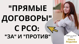 "Прямые договоры" между РСО и жителями: ЗА и ПРОТИВ для УК/ТСЖ