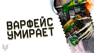 СЕРВЕРУ ВАРФЕЙСУ ПЛОХО!МЕЙЛ РУ,СПАСИТЕ ЕГО! #HELPBRAZILIANWARFACE