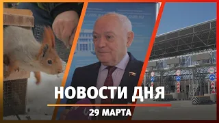 Новости Уфы и Башкирии 29.03.24: плата за Восточный выезд, врачи об онкологии и белки из Алтая