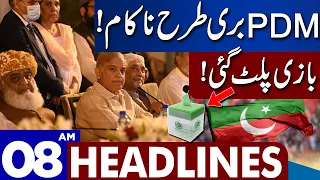 Big Upset For PDM! | Dunya News Headlines 08:00 AM | 10 September 2023