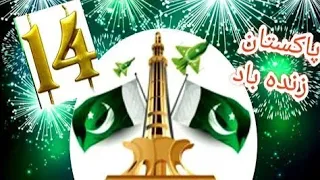 14 August🇵🇰2023 Whatsapp Status l 14 August🇵🇰 status 2023 l Happy Independence day Status 2023🇵🇰