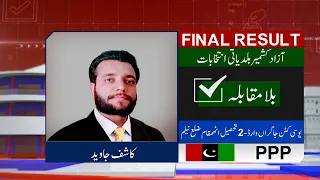 Final Result: PPP' Kashif Javed Wins | AJK Local Bodies Elections 2022 | Dunya News