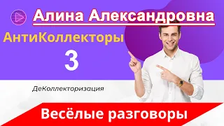 Как общаться с коллекторами: Эффективные стратегии и советы по взаимодействию с долгами