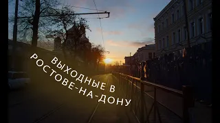 Выходные в Ростове-на-Дону. Что посмотреть за 2 дня в Ростове-на-Дону