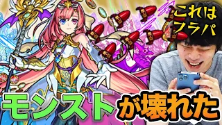 【モンスト】しろ「今までのモンストが壊れたかもしれない」範囲&威力&速度が超強化されたラピッドボムスローで轟絶崩壊……『ソロモン獣神化（貫通）』使ってみた！【しろ】【XFLAGPARK2022】