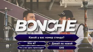 BONCHE ОБЗОР ПРОДУКТА ИЗ СИГАРНОГО СЫРЬЯ //РОЗЫГРЫШ