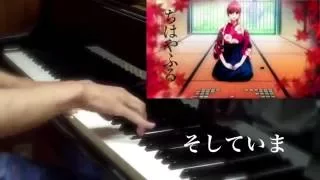 【ちはやふる】「そしていま」を弾いてみた【ピアノ】ED Chihayafuru - Soshite ima