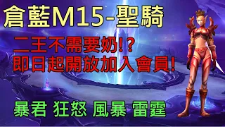 【多莉的魔獸世界】蒼藍密庫 M15 聖騎士 暴君 狂怒 風暴 雷霆 巨龍崛起 - World of Warcraft 10.0 Dragonflight M+