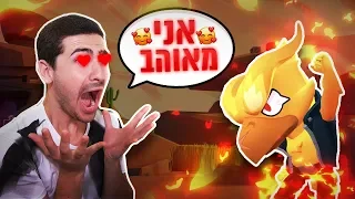 אני חושב שאני מאוהב ...