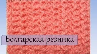 Вязание спицами для начинающих  Болгарская резинка