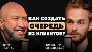 Как начать бизнес с нуля. О том как выстроить работу с командой и все успевать? Юрий Левитас