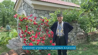 Курс для учителей. Приглашение Шалвы Амонашвили