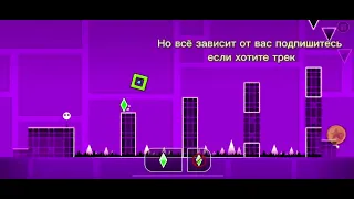 Geometry Dash Lite EminEr #геометридеш