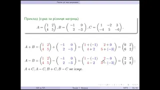 Лекція 1.  Матриці.  Ч.  2. Додавання матриць.  Множення матриці на число