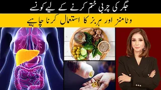 Top Vitamins and Herbs to Reverse Fatty Liver | Dr Sahar Chawla