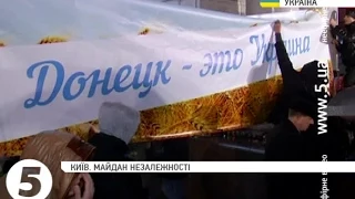 Мітинг на Майдані Незалежності: "Донбас - це Україна"