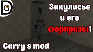 Garry's mod I Backrooms Страшное закулисье