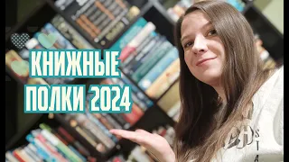 ТУР ПО КНИЖНЫМ ПОЛКАМ 📚✨ ВСЕ мои НЕПРОЧИТАННЫЕ КНИГИ 🩵