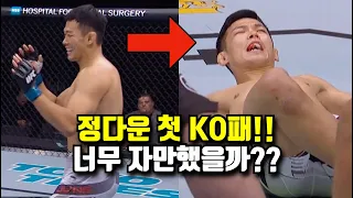 정다운이 KO패한 이유!! 너무 빨리 말렸을까?? [정다운 자코비]