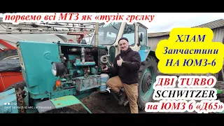 ⛔Г@ВНО запчастини на ЮМЗ 🚜Скільки це буде тривати❓КОМПЛЕКТ ТУРБО🚀 НА ЮМЗ  Ложемо стрілку на полі 💯