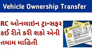 RC Book Transfer Process Gujarat| Transfer Of Ownership Of Vehicle in Gujarat Online