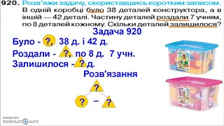 2 клас Математика Складання таблиці ділення на 9  Розв'язування задач  Робота з діаграмою