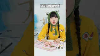 🐸잼민이의 책은 살아있다??? #잼민공감 #옐언니옷입히기