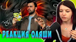 Реакция Оляши, UncleShurik, Карлос Кастанеда