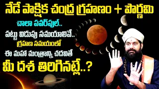 Pradeep Joshi : 28th October చంద్రగ్రహణం | 2023 Lunar Eclipse Date Time | Chandra Grahanam | MQUBE