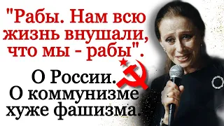 Майя Плисецкая "Рабы. Нам всю жизнь внушали, что мы - рабы". О России, коммунизме хуже фашизма.