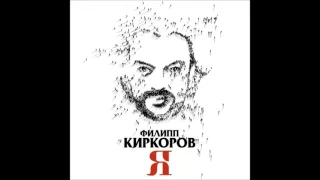 Филипп Киркоров – Сиртаки  ПРЕМЬЕРА 2016