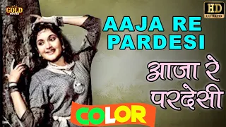 Aaja Re Pardesi  आजा रे परदेसी (COLOR) HD - Lata Mangeshkar | Dilip Kumar, Vyjayanthimala, Pran.