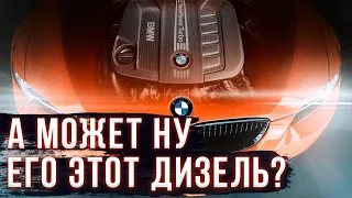 Моторы BMW - Всё реально на столько плохо с "бензином"?