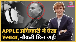 Apple Vice President Tony Blevins ने क्या वीडियो बनाया, नौकरी चली गई| Instagram| Daniel Mac