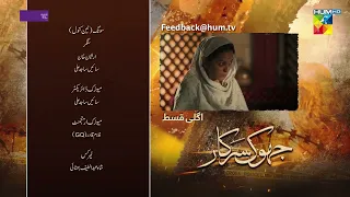 'Jhok Sarkar' - Episode 16 - Teaser [ Hiba Bukhari , Farhaan Saeed ] - HUM TV