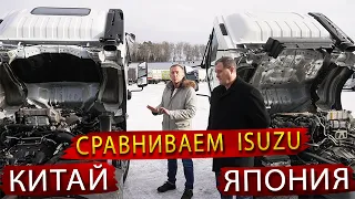 Сравниваем Isuzu Китайской и Японской сборки / Разница больше чем вы думаете!