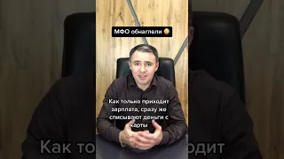 МФО списывают деньги, как это остановить?