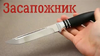 Засапожный нож казачий,сделан в Златоусте