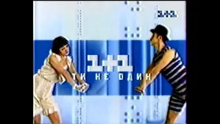 1+1, 13.07.2001 рік. Завершення мовлення та анонси наступного дня