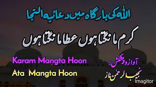 Karam Mangta Hoon Ata Mangta Hoon | کرم مانگتا ہوں عطا مانگتا ہوں