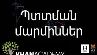 Պտտման մարմիններ | Երկրաչափություն | «Քան» ակադեմիա