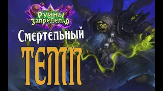 ЗОО ЛОК Руины Запределья (Zoo Warlock Ashes of Outland) в Hearthstone