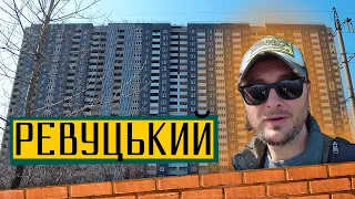 ЖК Ревуцький 😭 Новобудова, яка змусить вас ревіти! Огляд ЖК Ревуцький в Києві