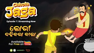 Chhota Jaga Ep 7 | Lobhi Dahibara Wala | Full Episodes Free | Tarang Plus