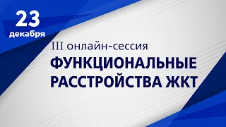 1. Синдром вздутия у больных с запором.  Юрий Александрович Кучерявый