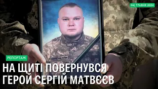 Прилуки попрощалися з Сергієм Матвєєвим