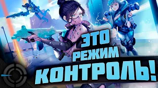 APEX LEGENDS - КОНТРОЛЬ!